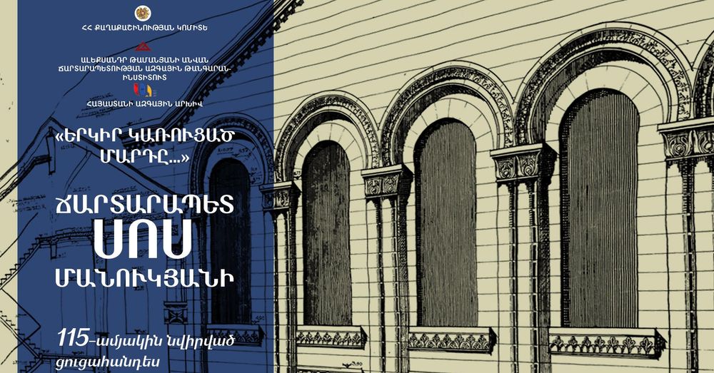 «Երկիր կառուցած մարդը...»