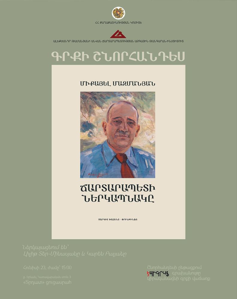 Գրքի շնորհանդես