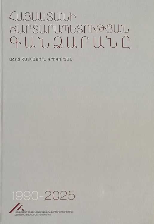 Գիրք-կատալոգի շնորհանդես