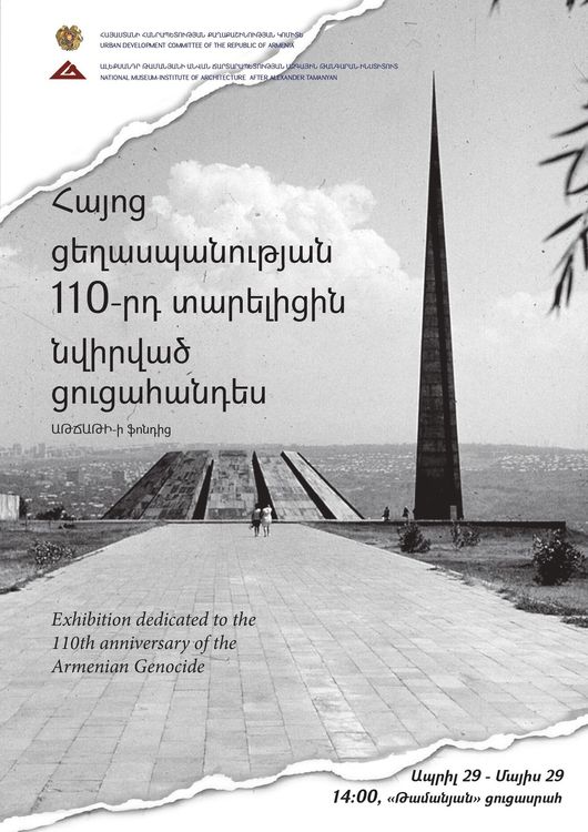 Հայոց ցեղասպանության 110-րդ տարելից