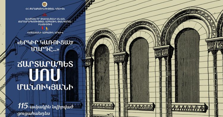 «Երկիր կառուցած մադը...»