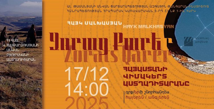 «Հայաստանի վիմակերտ աստղադիտարանը՝ Զորաց քարեր. աստագիտական նկարագիր և շրջայցի ուղեցույց» գրքի շնորհանդես