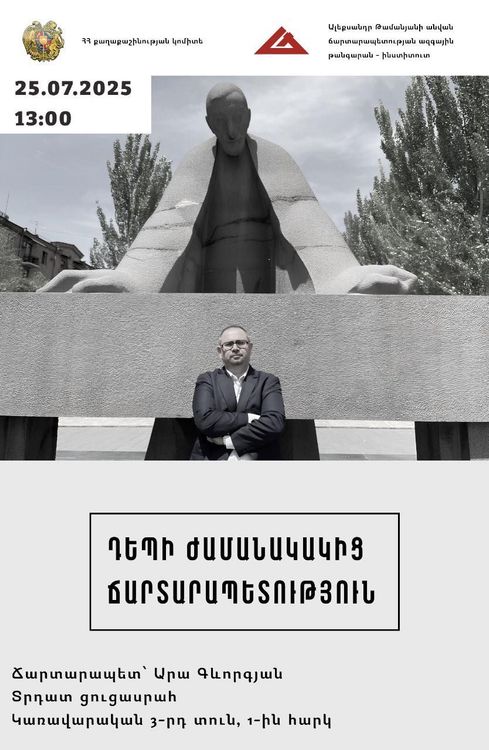 «На пути к современной архитектуре»