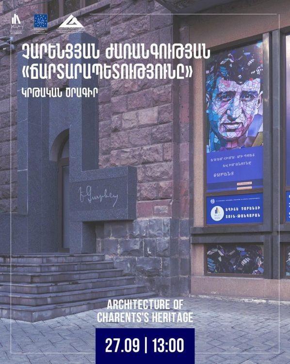 «Չարենցյան ժառանգության «ճարտարապետությունը»