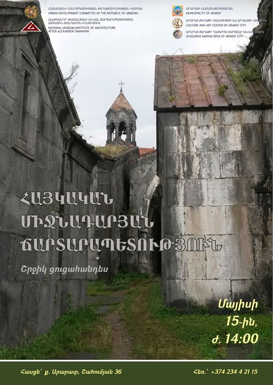 Հայկական միջնադարյան ճարտարապետություն