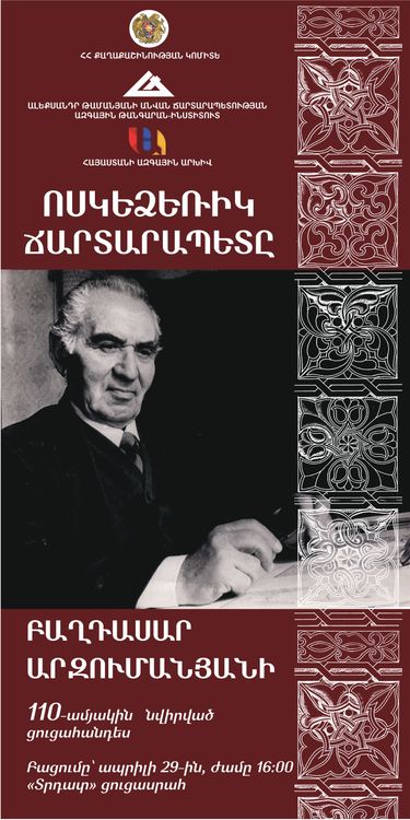 ՈՍԿԵՁԵՌԻԿ ՃԱՐՏԱՐԱՊԵՏԸ