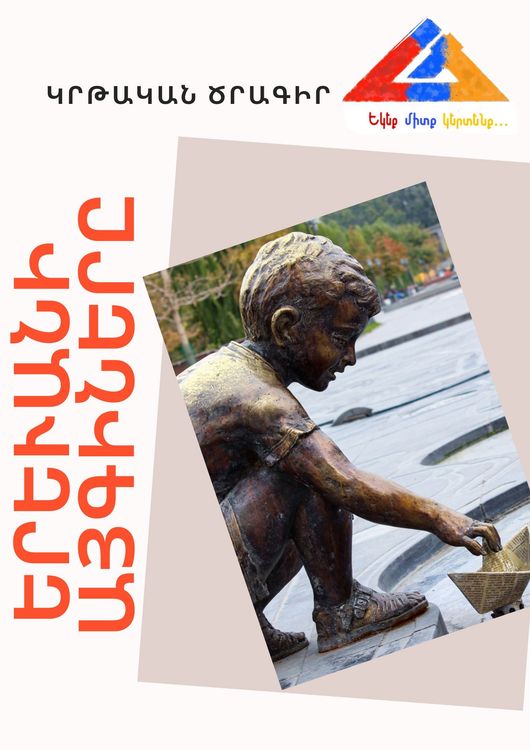 Երևանի այգիները